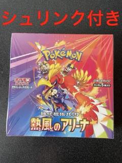 ポケモンカード 熱風のアリーナ 未開封 2BOX シュリンク付き