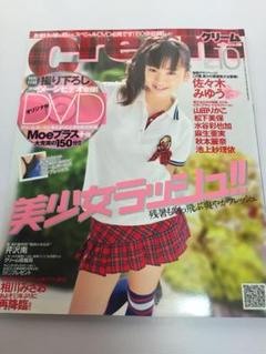 『雑誌 Cream クリーム 2010年10月号 DVD付』