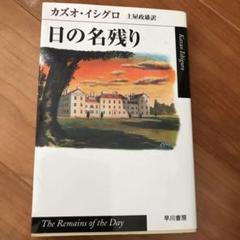 日の名残り