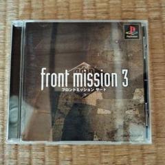 フロントミッション3