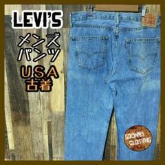デニム リーバイス メンズ ブルー L 34 505 ストレート パンツ 古着