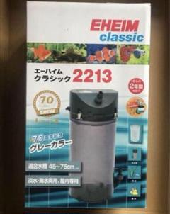 エーハイム　2215 2213 その他おまとめ出品 楽天市場】外部フィルター エーハイム サブフィルター 2213