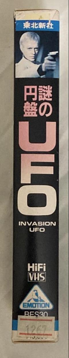 謎の円盤UFO VHS ビデオカセット