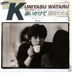 立野ひろみ わたしだけ抱きしめて 8センチ8cmシングル 国安わたる 作曲 立野ひろみ わたしだけ抱きしめて 8センチ8cmシングル 国安