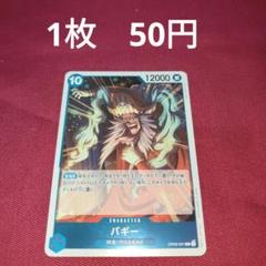 五右衛門バギー コミパラ OP09-051 Buggy OP09-051 R Parallel Emperors in the New World One