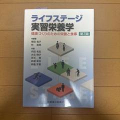 栄養学