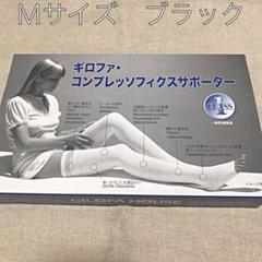ギロファ・コンプレッソフィクスサポーター 就寝用着圧ソックス M ブラック