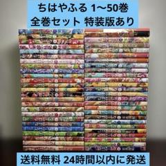 ちはやふる 1〜50巻 全巻セット 50巻(特装版)スペシャルブック