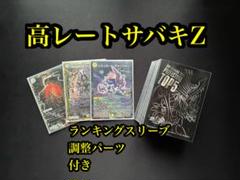 2025年最新】白単サバキの人気アイテム - メルカリ