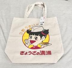 ぎょうざの満州 UNIQLO トートバッグ - メルカリ