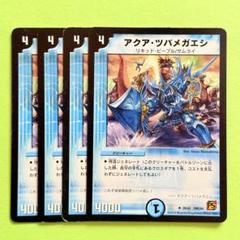 2025年最新】アクア・ツバメガエシの人気アイテム - メルカリ
