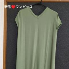 新品♥ブージュルード　オリーブグリーン Vネック 半袖ロングワンピース