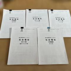 2025年最新】社会福祉士通信の人気アイテム - メルカリ