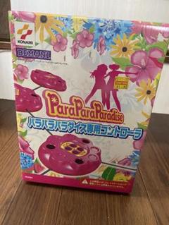 【未使用】パラパラパラダイス専用コントローラー　PS2