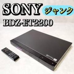 SONY BDZ-ET2200 2TB ブルーレイレコーダー ジャンク】ソニー SONY BDZ-ET2200 2TB ブルーレイレコーダー