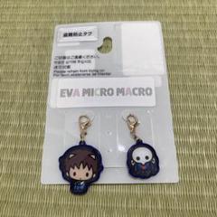 小物(キャラクター)　碇シンジ ミニお手玉 EVA MICRO MACRO 「ヱヴァンゲリヲン新劇場版」 2025年最新】エヴァミクロマクロの人気アイテム - メルカリ