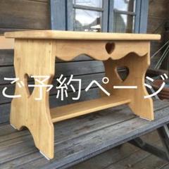 ninaさまご相談ページ♡ ベンチ型スツール　肉球