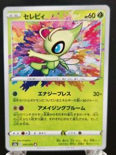 ポケモンカード セレビィ A S3a 伝説の鼓動 009/076 - メルカリ