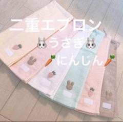 おりこうエプロン 二重 うさぎ 人参 6枚 女の子 ゴム紐 エプロン 給食