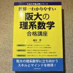 大阪大学対策 11冊まとめ売り 理系 阪大 71+te-ehKZL.jpg