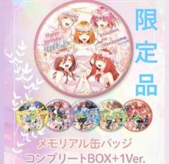 五等分の花嫁　誕生日記念2023 メモリアル缶バッジ  中野五月 Amazon.co.jp: 誕生日記念2023 メモリアル缶バッジ 中野五月