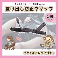 ▼２個セット　ハーネスクリップ 抜け出し防止 ベビーカー 子供 ベルト 車