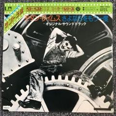 オリジナル・サウンドトラック / モダン・タイムス　EPのサムネイル