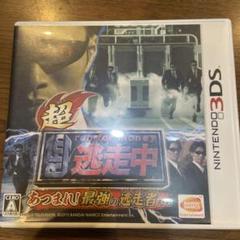 超逃走中 ニンテンドー3DS