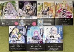 Re:ゼロから始める異世界生活 第四章聖域と強欲の魔女　1-7巻セット