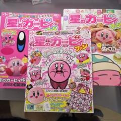 星のカービィファン 1-3号セット 星のカービィファン 1-3号セット - メルカリ