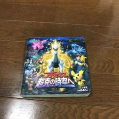 レア‼︎劇場限定‼︎超克の時空へ/ポケモンスターコレクション/モンコレ/アルセウス Amazon.co.jp: 劇場版ポケットモンスター ダイヤモンド・パール