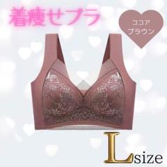 L ピンク ブラウン シームレスブラ ナイトブラ 下着 細見え 着痩せ ブラ