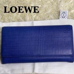 極美品 ロエベ 長財布 フラップ式 リネン アナグラム レザー ブルー