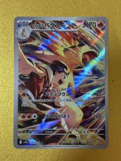 2025年最新】ポケモンカードバクフーンの人気アイテム - メルカリ