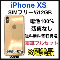 S 100% iPhone XS 512 GB ゴールド　SIMフリー　本体