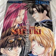 遊戯王 カレンダー 2003 超絶版品 遊戯王OCGデュエルモンスターズ 2003コンプリート
