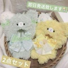【2点セット】10-14cm ぬいぐるみ用　着ぐるみ　ぬい服　くま　アイス