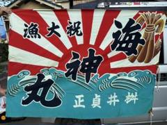 大漁旗
