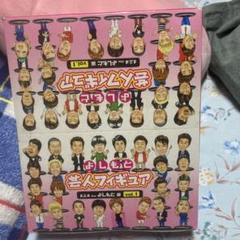 ♯Eqi27PLよしもと芸人大集合フィギュアキーチェーン3全11種 楽天市場】【期間限定】特価商品！よしもと芸人大集合フィギュア