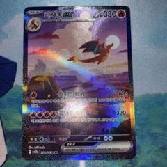 ポケモン - ポケモンカードリザードン 韓国語 ポケモンカードリザードン 韓国語