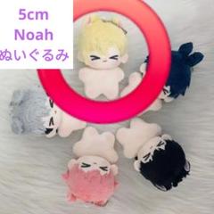 ノア》PLAVE ぬいぐるみ noah 5cm 야미부 - メルカリ