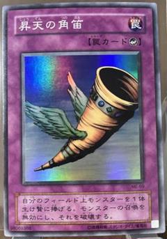 昇天の角笛 ME-69