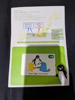 【台紙あり・利用可】Suica toica icoca相互利用記念限定 スイカ