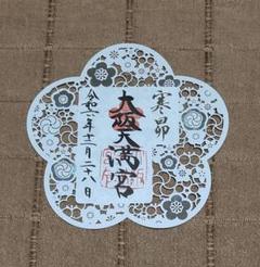 ごま【御朱印】尼崎えびす神社御朱印四体&大阪天満宮梅の花切り絵御朱印セット 御朱印】大阪天満宮 梅の花切り絵御朱印 寒昴 令和六年十二月
