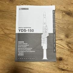 YAMAHA デジタルサクソフォン YDS-150 マニュアルのサムネイル
