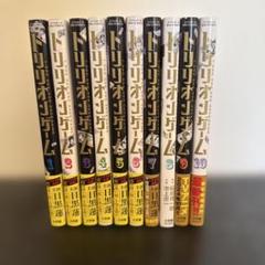 トリリオンゲーム 1-10巻　10巻セット　【全巻セット】
