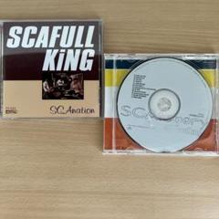 スキャネーション　SCAtegory SCAFULL KING CD2枚