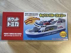 ポケットトミカ ビッグシリーズ おかたづけカーフェリー Amazon.co.jp: ポケットトミカ ビッグシリーズ おかたづけカー