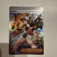 ポケモンカード トウコSAR トレーナーカード - メルカリ