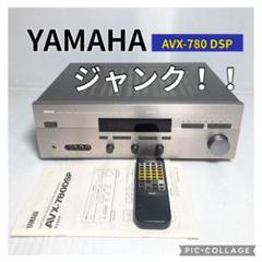 YAMAHA AVアンプ AVX-780DSP YAMAHA AVX-780DSPの仕様 ヤマハ